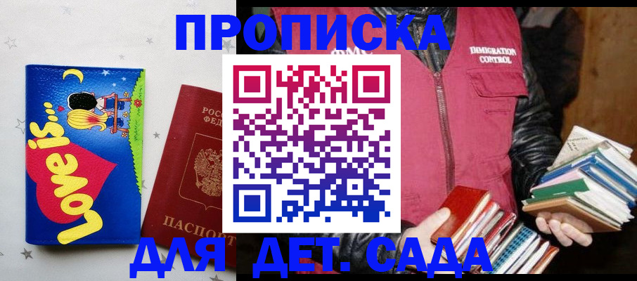 временная прописка в Рудне