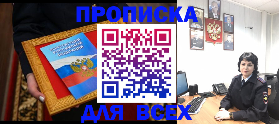 купить прописку в Рудне