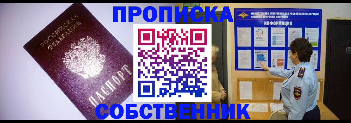 временная регистрация надежно в Рудне