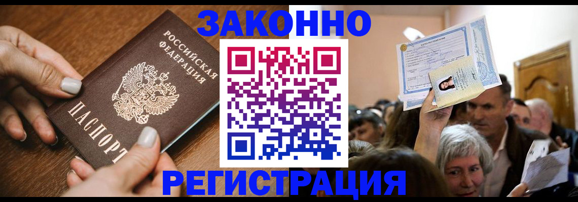 регистрация в Рудне