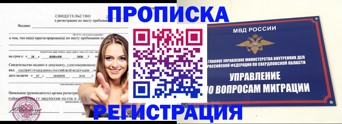 прописка от собственника в Рудне